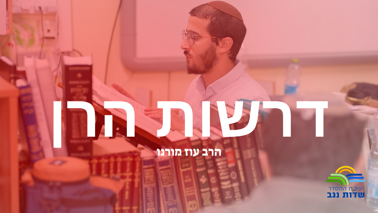 דרשות הר״ן - דרוש י״א שיעור שני