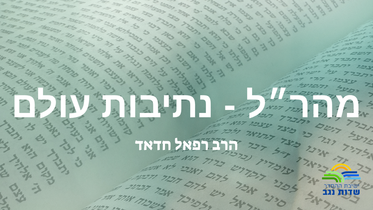 נתיב התשובה- פרק ג