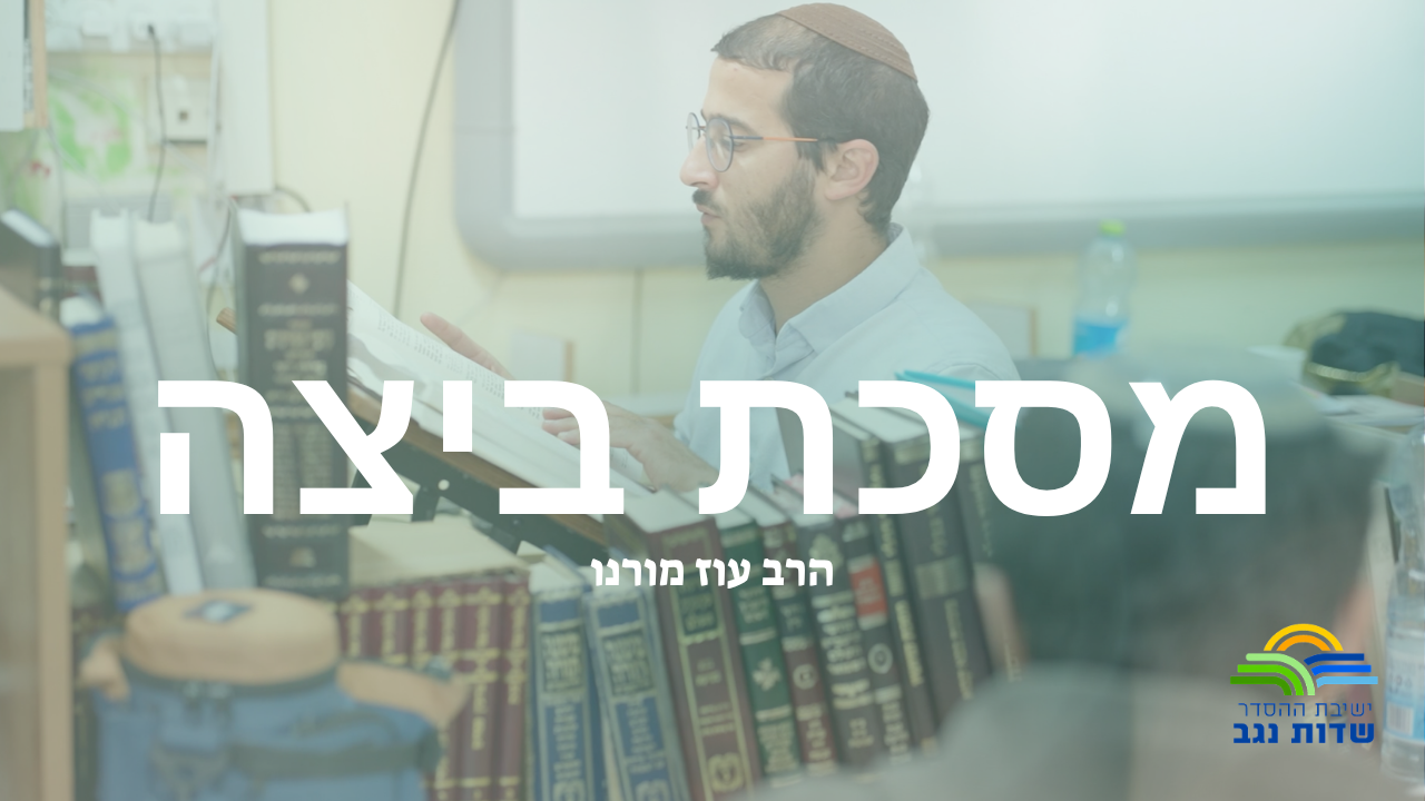 הרע-ם מח ר-י ור-ש חלק 2