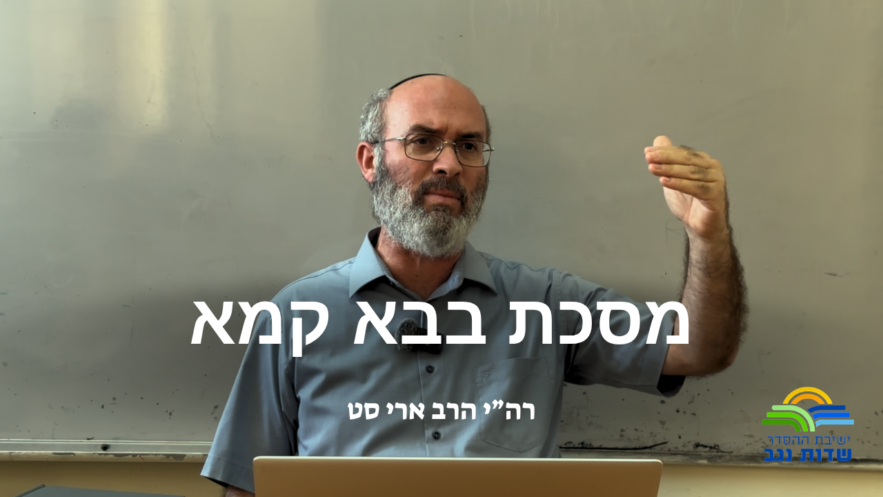 בבא קמא דף ג - שן ורגל