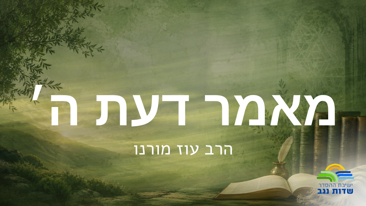 שיעור 3 - המחשבה הבוגרת